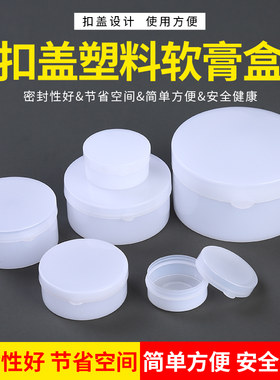 包邮5/10/20/30/50/100g克膏盒软膏盒塑料分装盒药膏盒膏霜面霜瓶
