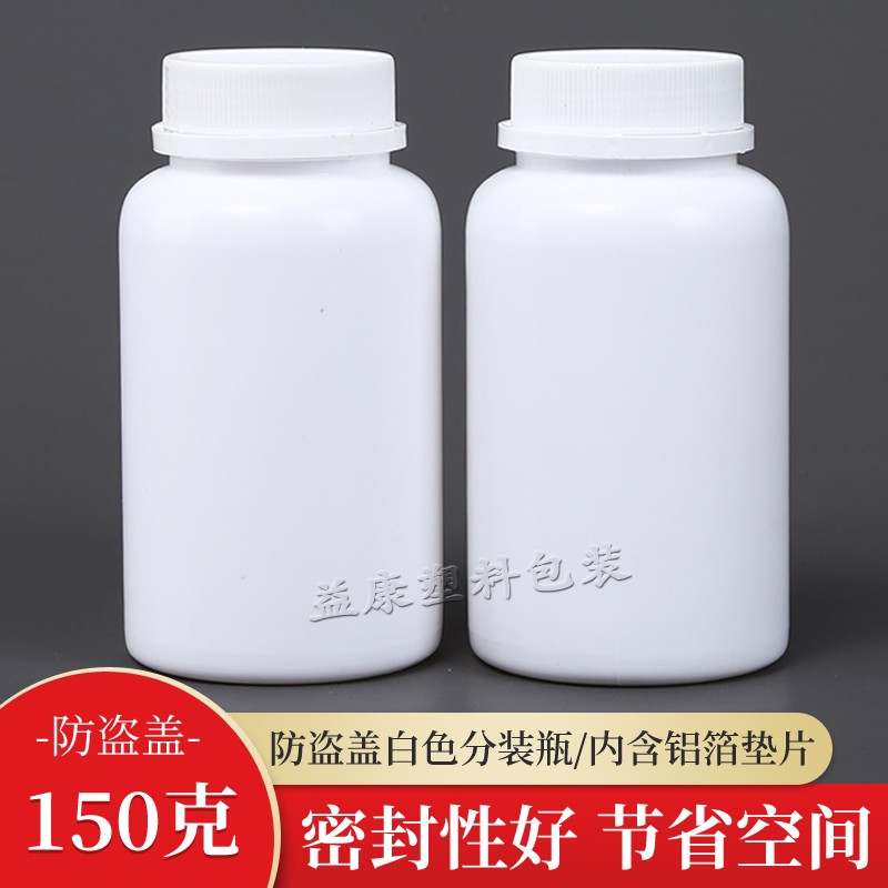 150克瓶防盗盖固体白色分装瓶
