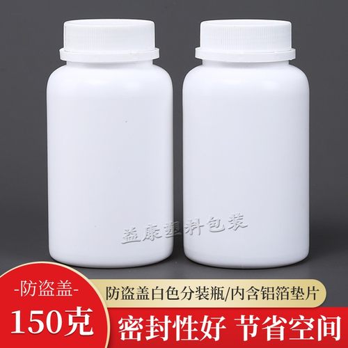 150克瓶防盗盖固体白色分装瓶