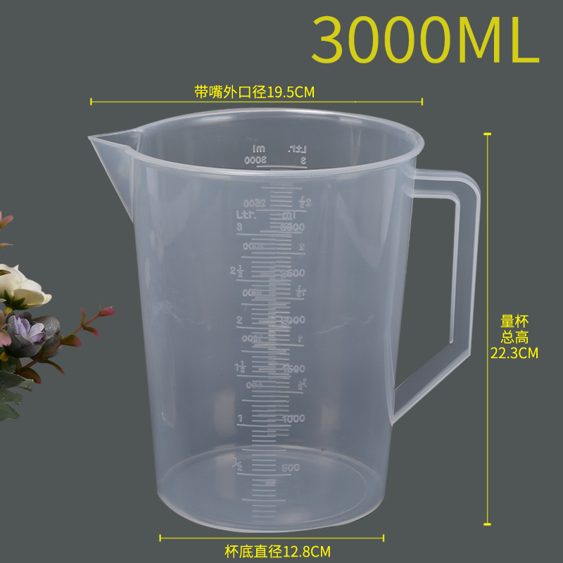 3000ml 塑料量杯优质PP料量杯 量筒 刻度量杯 容量瓶3L