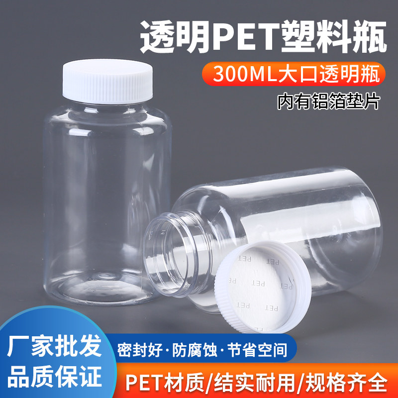 300克 毫升塑料瓶 聚酯瓶药瓶 大口透明PET 液体瓶包装瓶 样品瓶,家庭/个人清洁工具,喷瓶/面霜分装瓶,淘宝优惠券,粉丝福利购,淘宝优惠卷