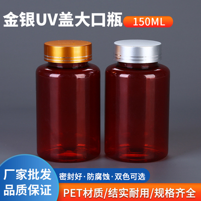 150ml克uv金银盖透明聚酯瓶