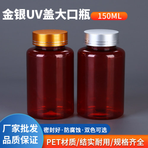 150ml克uv金银盖透明聚酯瓶