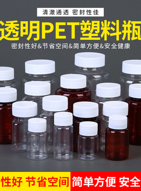 15ml/20/30毫升透明塑料瓶小瓶子分装瓶小药瓶液体带盖密封样品瓶
