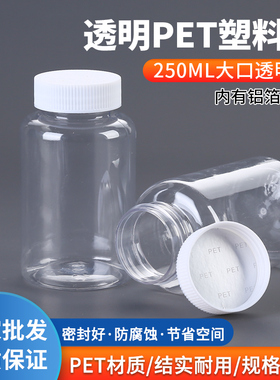 250ml 大口液体瓶子250克PET透明瓶子广口瓶 塑料保健品瓶 固体瓶