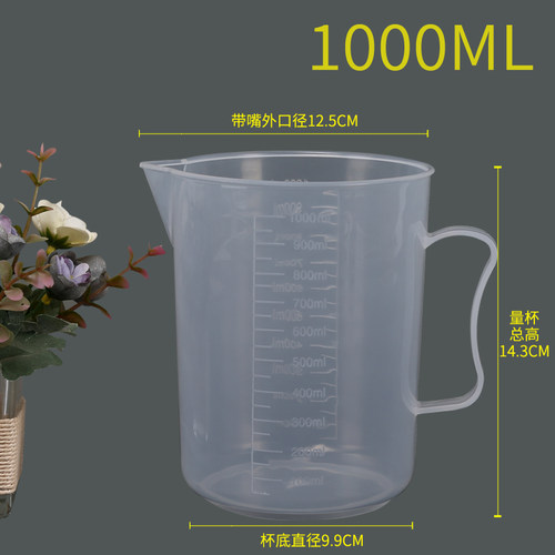 烧杯1000毫升 塑料量杯1000ml 量杯 带刻度有柄带把 耐高温