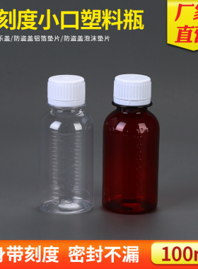 加厚100ml毫升防盗盖塑料鱼饵样品瓶透明瓶PET水剂瓶液体瓶分装瓶