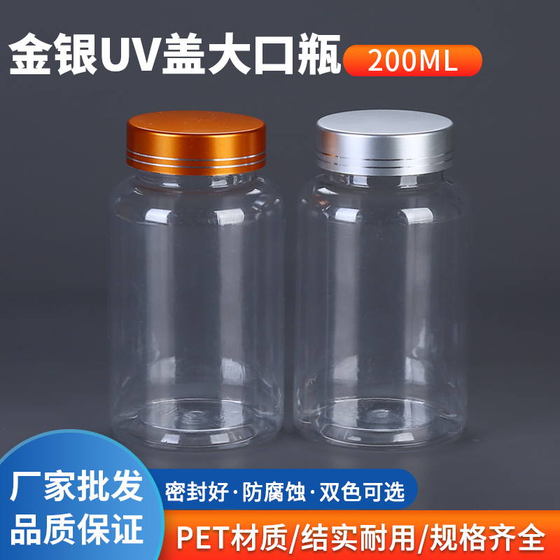 pet透明液体粉末分装瓶