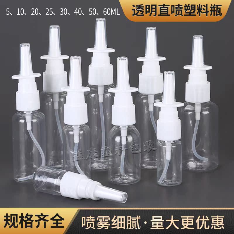 透明直喷喷雾瓶便携塑料分装瓶