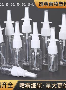 透明直喷喷雾瓶5 10 20 25 30 50 60ml鼻喷瓶 喷壶便携塑料分装瓶