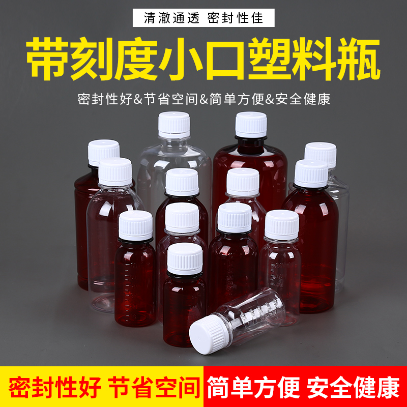 50 100 500ml毫升带刻度透明液体塑料瓶分装瓶小瓶子带盖小药瓶 家庭/个人清洁工具 喷瓶/面霜分装瓶 原图主图