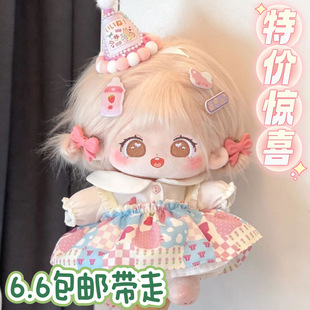 【限时抢购】正版现货棉花娃娃带娃衣人形玩偶公仔可换装女孩玩具