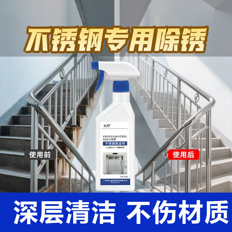 楼梯扶手不锈钢除锈剂去铁锈强力清洗锈迹除金属生锈快速去除清洁