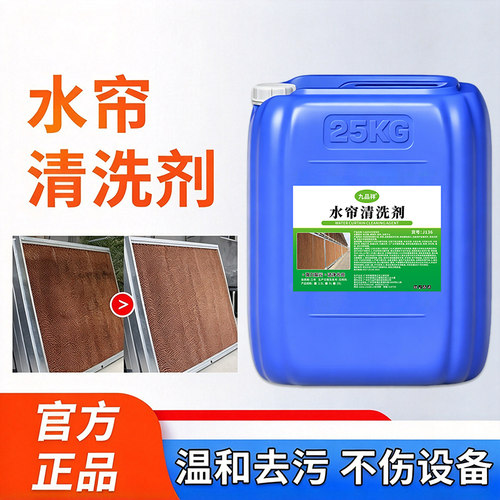 湿帘水帘清洗剂墙养殖场循环系统泥浆分散缓蚀除污垢灰尘绿藻清洁