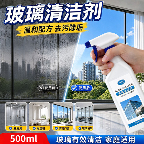 玻璃清洁剂擦窗洗玻璃专用水强力去污除垢家用适用洗窗户温和配方