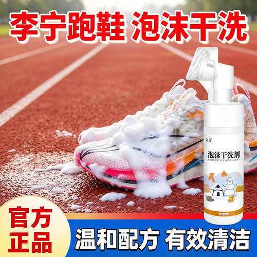 跑鞋运动网面鞋专用清洗剂小白鞋清洁剂洗鞋去污增白去黄温和配方
