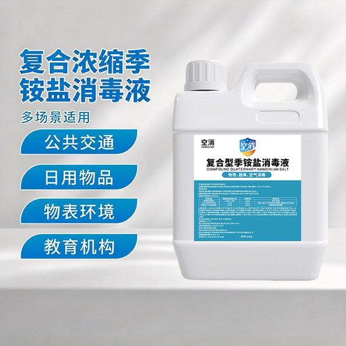 复合双链季铵盐消毒液家庭桶装常温办公物体表面家具消毒温和配方