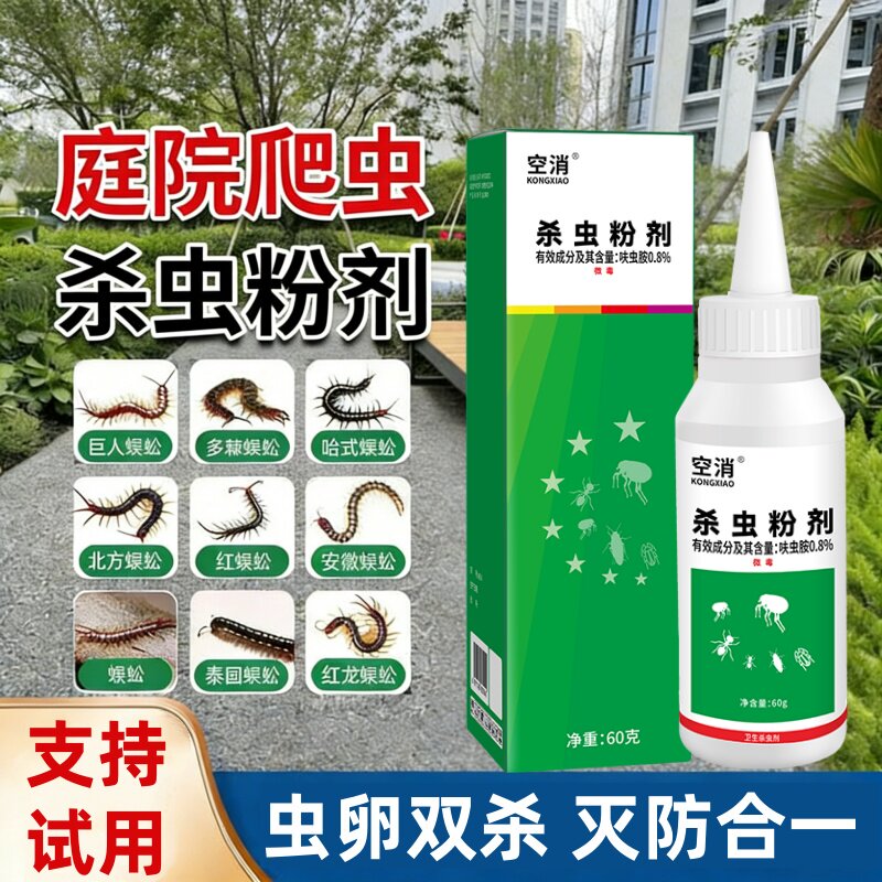 庭院专用灭杀爬虫粉灭蚁药除虫灭卵户外蜈蚣潮虫专用药室外驱虫粉