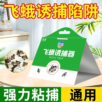 飞蛾粘捕器粘除米面蛾子小飞虫粘板诱灭杀米蛾小飞虫厕所陷阱厨房