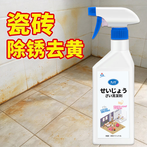 瓷砖清洁剂强力去污去黄除锈垢清洗地砖厕所地板砖清洗剂深层去污