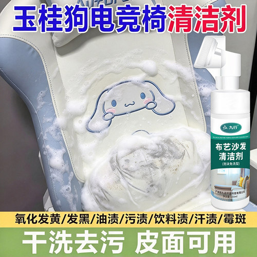 电竞椅皮革多功能清洁剂免拆干洗强力去污霉菌水洗温和不伤材质