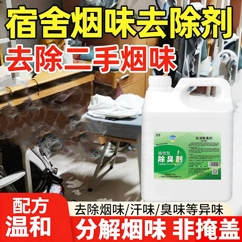 男生宿舍除味剂除潮湿霉味汗臭脚臭烟味学生寝室尿骚异味除臭喷雾