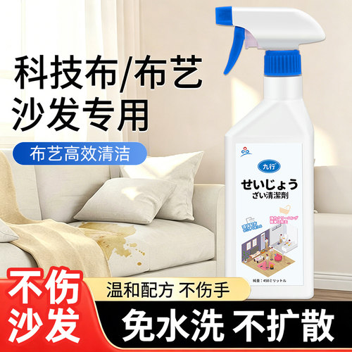 布艺沙发清洁剂免水洗科技布墙布专用清洗剂床垫地毯专用壁布去污