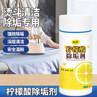 九行电烫斗除垢剂熨烫机水箱水垢清除剂蒸汽熨斗去水碱清洗剂