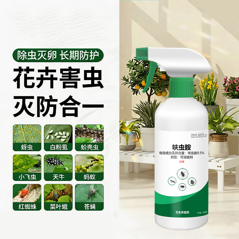 呋虫胺室内植物杀花盆土里的小飞虫家用去除小飞虫灭杀花草除虫剂