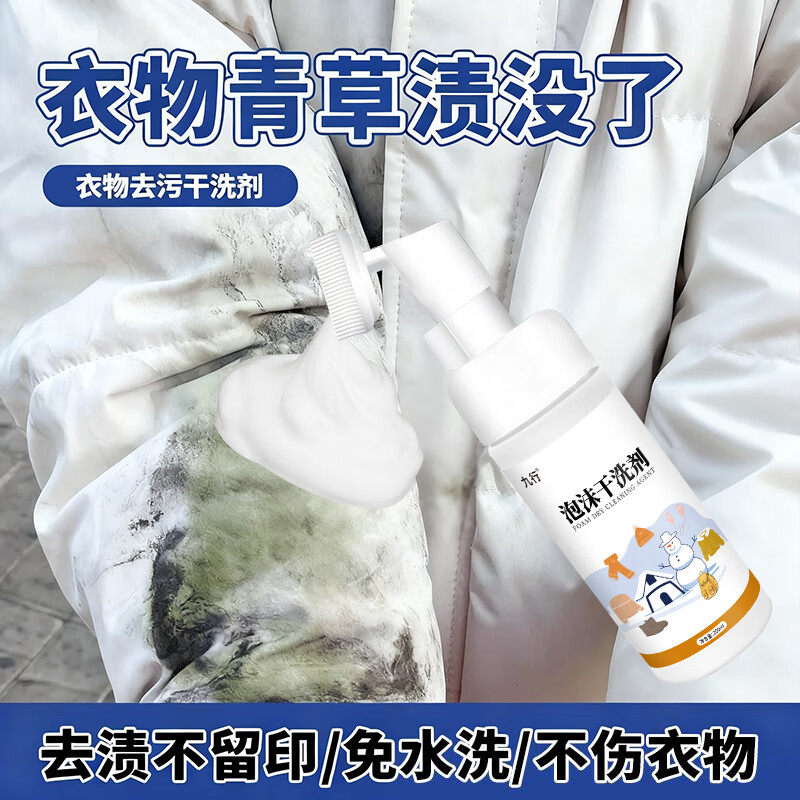 衣物草渍清洗剂洗踢足球泥印污渍衣服植物果桨果汁染色清洁免水洗