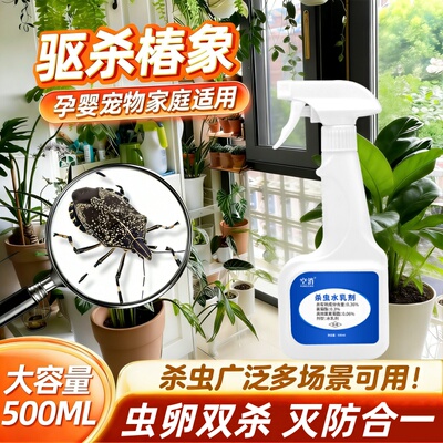 除驱赶椿象杀虫剂蝽虫臭椿专用药麻皮椿虫药臭屁虫蝽象家用杀虫剂