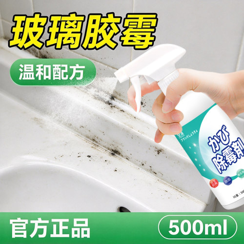 玻璃胶除霉剂洗手台瓷砖发霉清除卫生间马桶边缘胶圈去霉斑霉菌