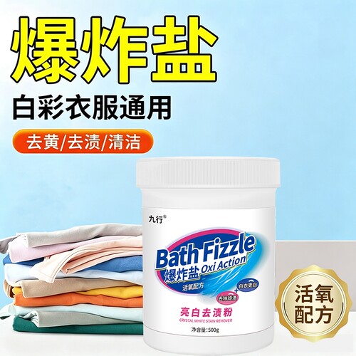 爆炸盐洗衣物去污渍强去黄增白官方正品婴幼儿彩漂粉彩色通用清洁