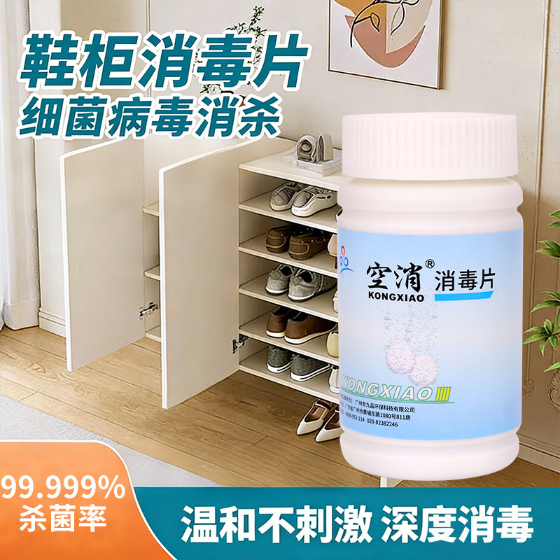 鞋柜虫子屎尿消毒片蟑螂虫子老鼠爬过的柜子鞋子杀菌液屎尿消毒剂,洗护清洁剂/卫生巾/纸/香薰,消毒泡腾片,淘宝优惠券,粉丝福利购,淘宝优惠卷
