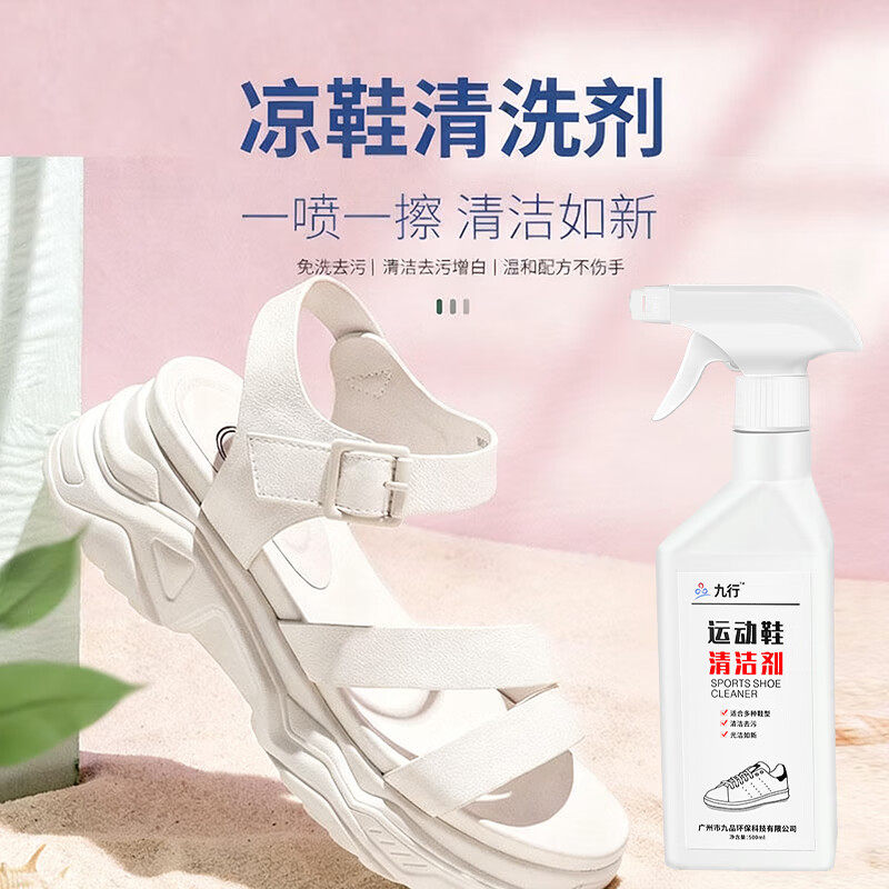 拖鞋清洁剂凉鞋去汗污渍除臭清洗剂夏天鞋子去脚汗渍清理异味喷雾