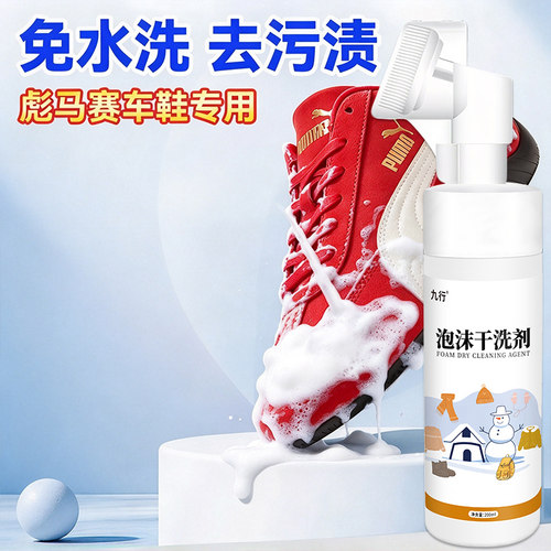 德训鞋清洗剂赛车鞋麂皮清洁护理翻毛皮反绒去污免水洗专用洗剂