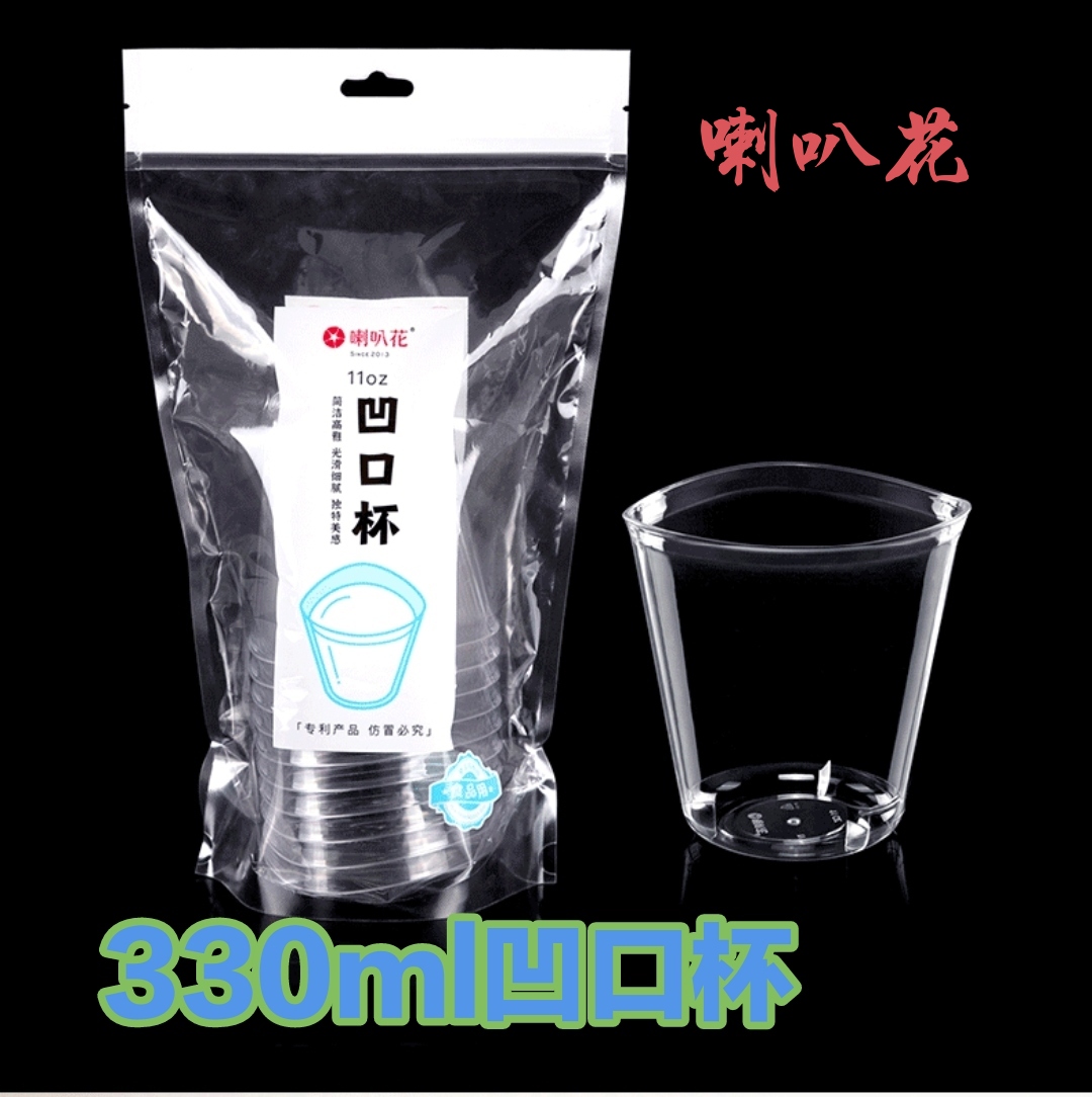 喇叭花330ml透明一次性杯子 PS硬塑料航空杯新款凹口杯加厚啤酒杯