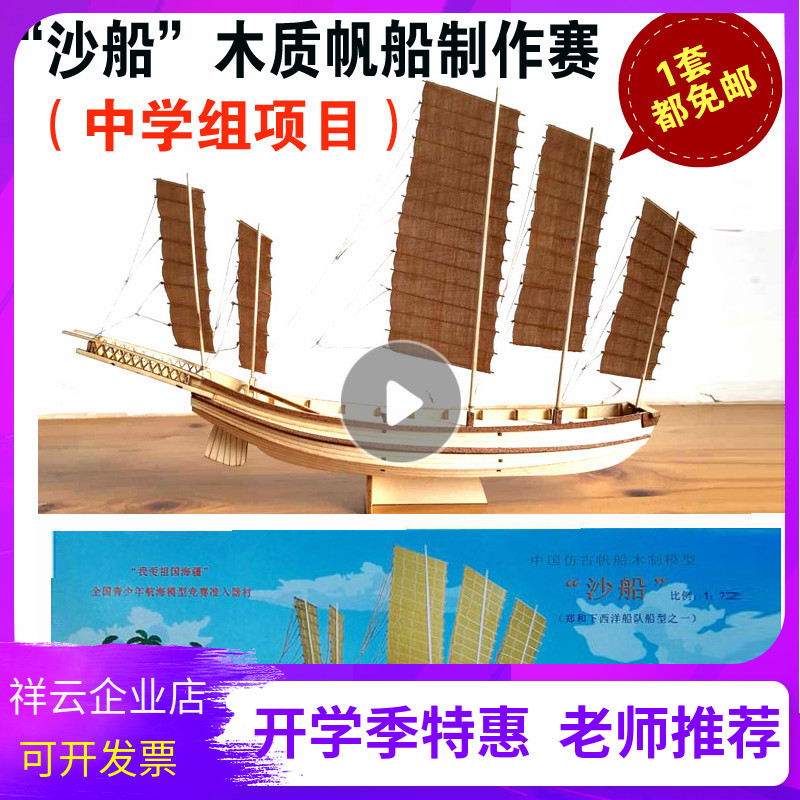 星宇1:72沙船1:85纸质沙船中国仿古帆船木制模型船纸船套材拼装