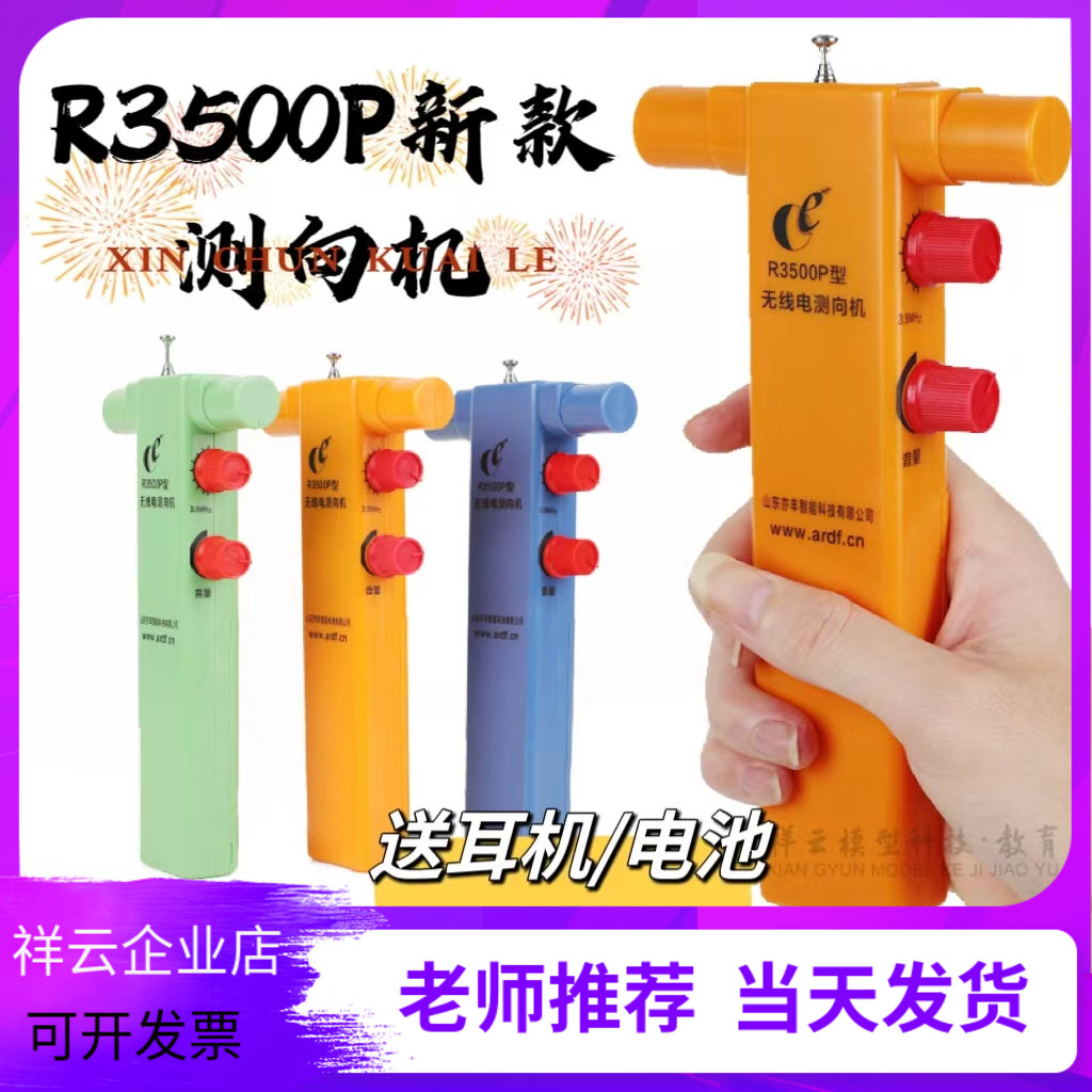 R3500P无线电测向机拓普雷奕丰R3500D短80米波段测向机中小学比赛