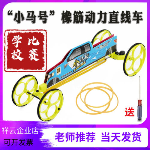 In Hobby小马号橡筋动力小车橡皮筋直线 线车小马号赛道场地图比