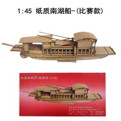 XINGYU PAPER NANHU RED BOAT 1:52 1:45 NANHU RED BOAT 항해 대회 조립 대회 생산 모델