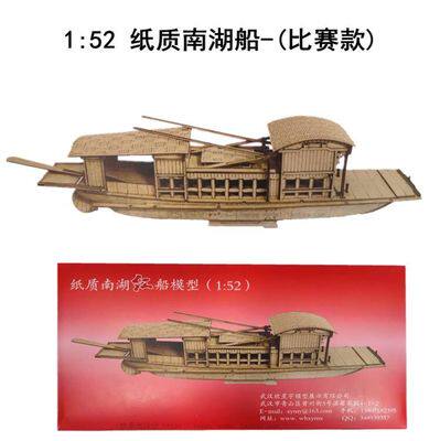 XINGYU PAPER NANHU RED BOAT 1:52 1:45 NANHU R..