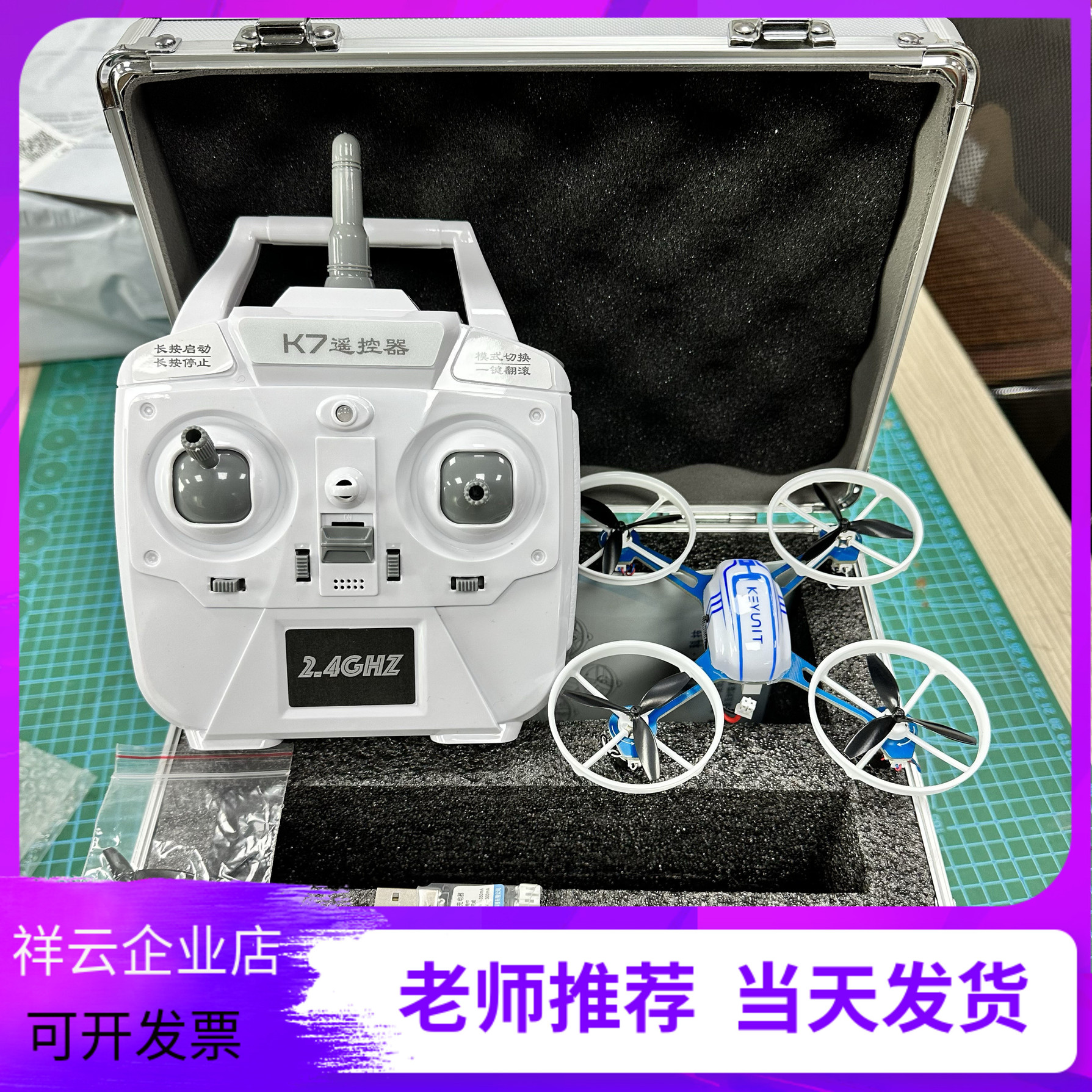 科云创三叶草无人机Q120多轴无人机障碍赛飞行 遥控飞机 学校比赛