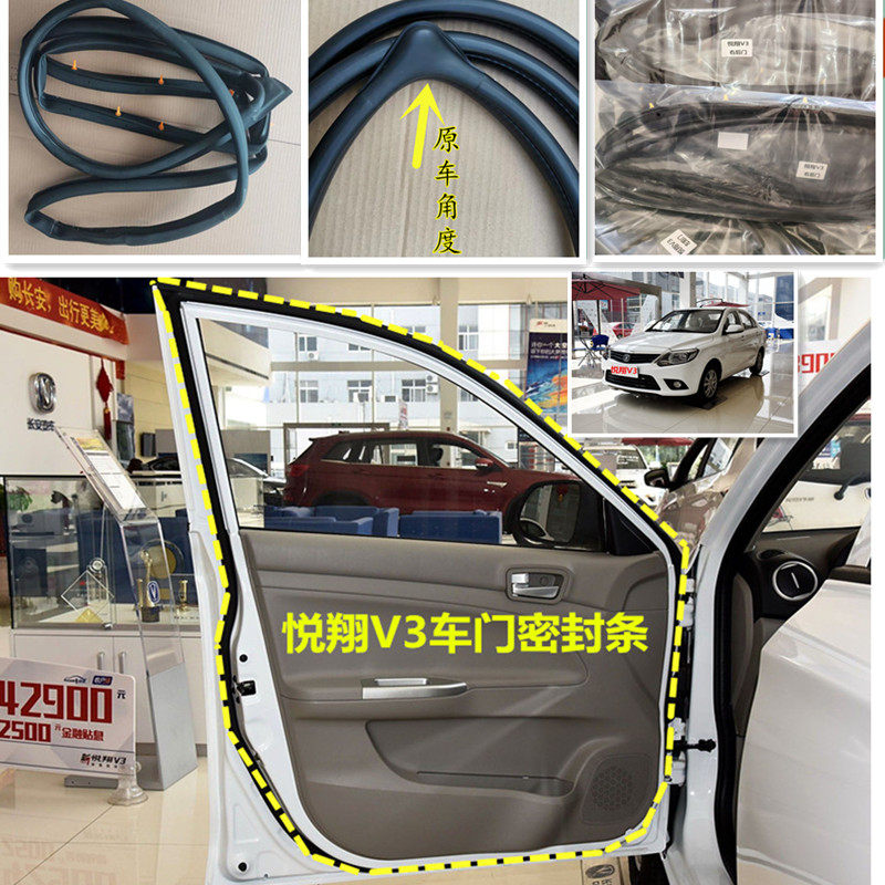 适用长安悦翔V3原装车门防水密封条门框加厚防尘隔音胶条后备箱条