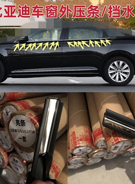比亚迪速锐G3L3F3S6F6G6F0S7原车窗玻璃外压条防水挡水密封胶条