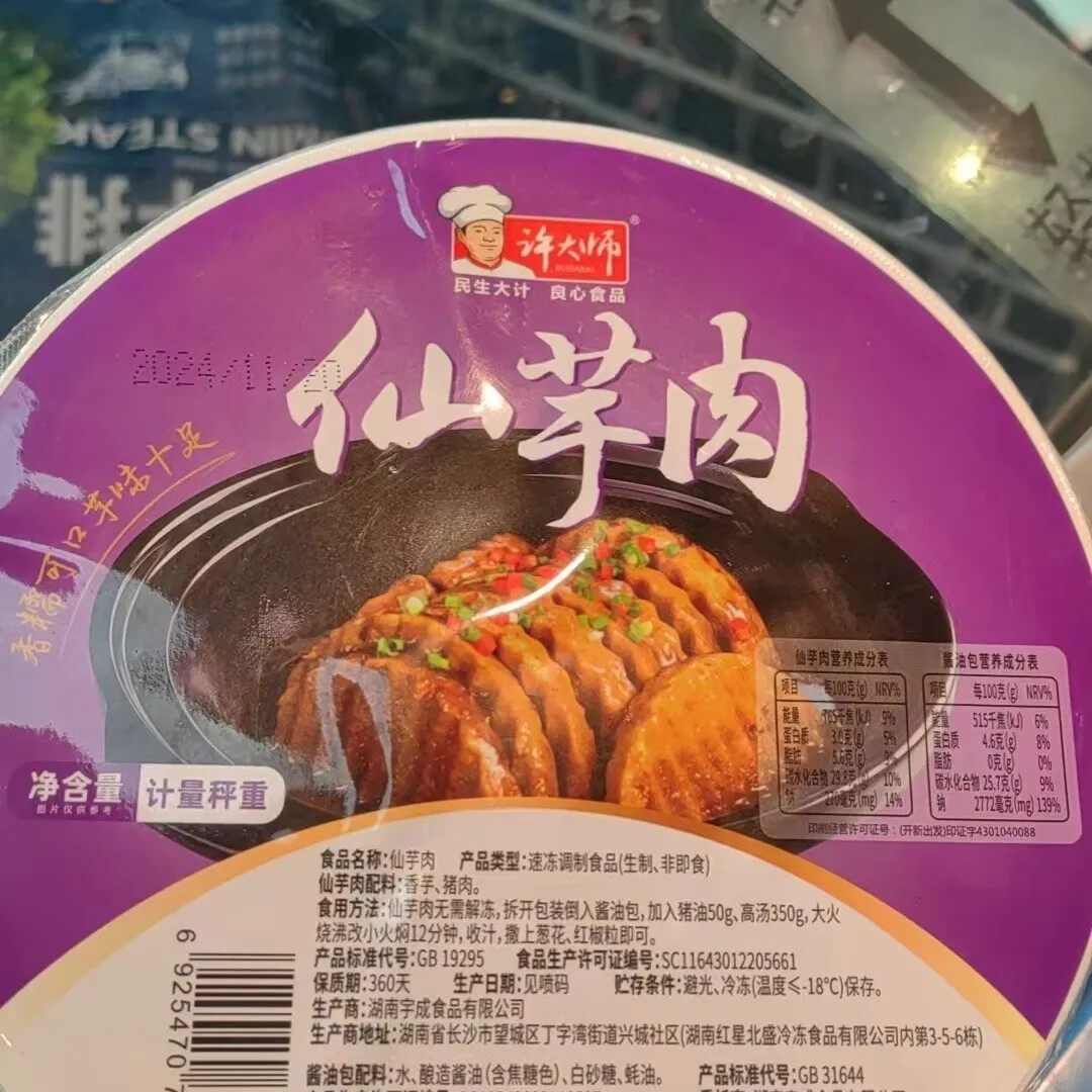 徐大师仙芋肉香芋煲扣肉半成品荔浦芋头商用480*3盒包邮