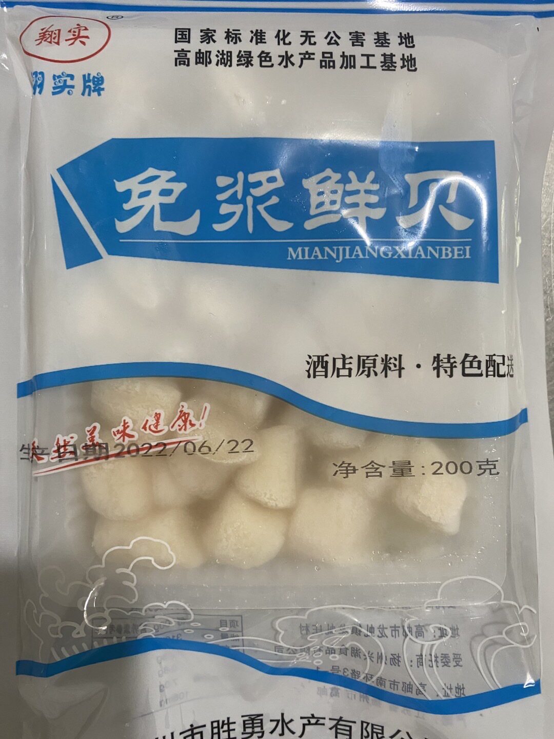 翔实免浆鲜贝200g*20包新鲜冷冻扇贝柱瑶柱鲜贝低脂宝宝辅食放汤