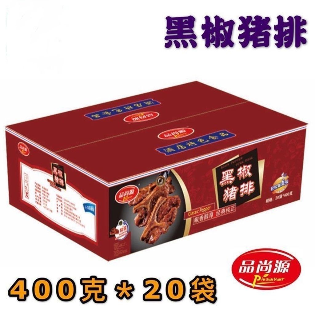 品尚源黑椒猪排半成品冷冻调味腌制猪仔骨酒店餐厅400g*20包腌制