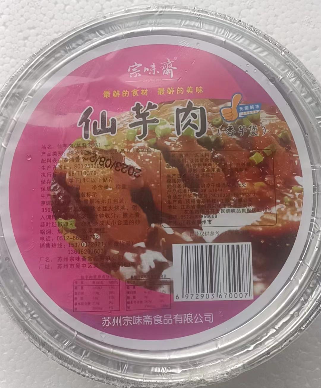 江南豪香芋煲仙芋肉腌制入味