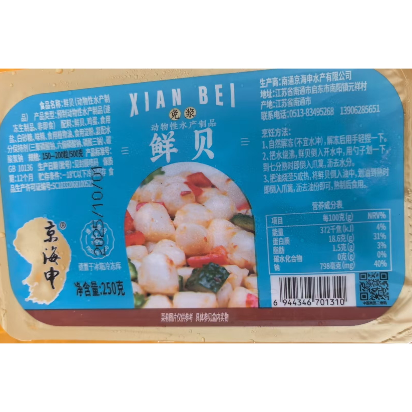 京海申免浆鲜贝250g*30盒冷冻扇贝柱瑶柱鲜贝宝做粥150-200/60-80